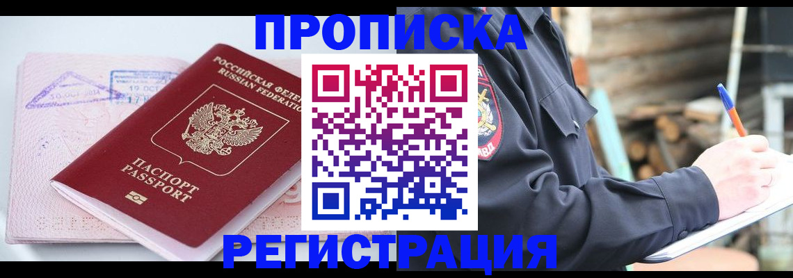 прописка иностранных граждан в Учалы