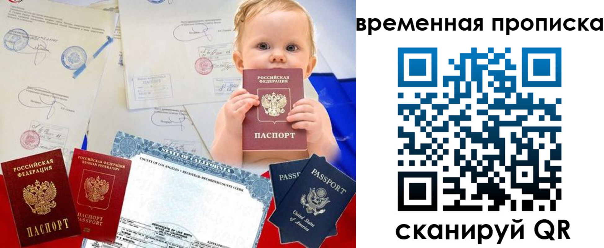 прописка для работы в Учалы