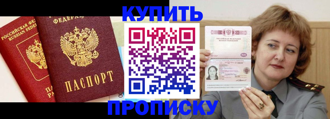 временная прописка в Учалы