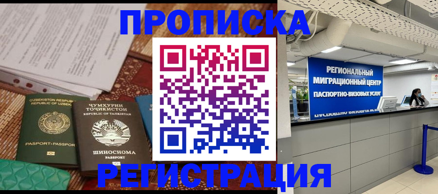 временная регистрация поиск в Учалы