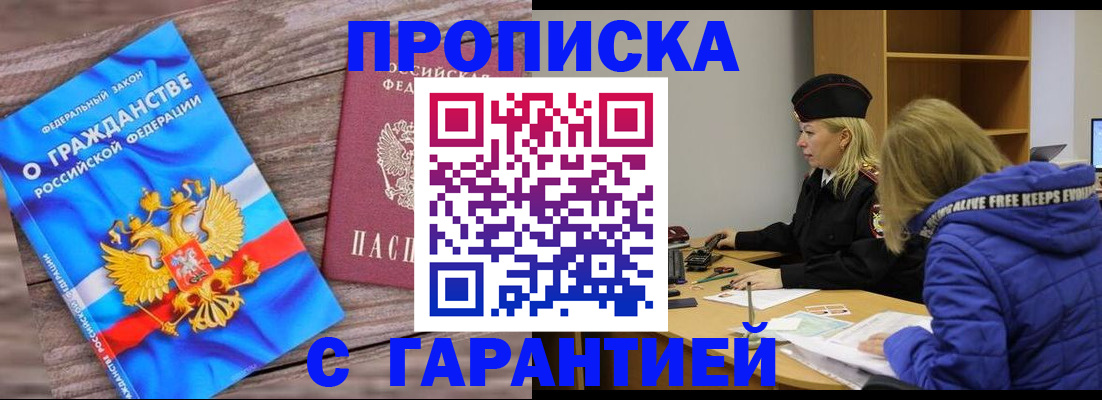 временная регистрация гарантия в Учалы